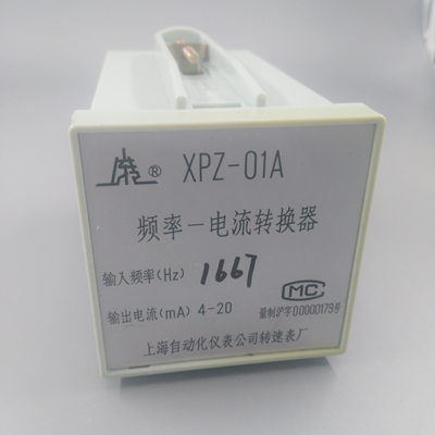 XPZ-01頻率轉換器