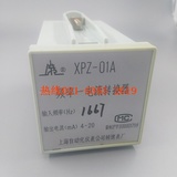 频率电流转换器XPZ-01A