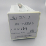 XPZ-02频率电流转换器-上海自动化仪表